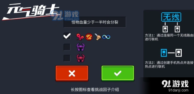 元气骑士挑战因子更新整理