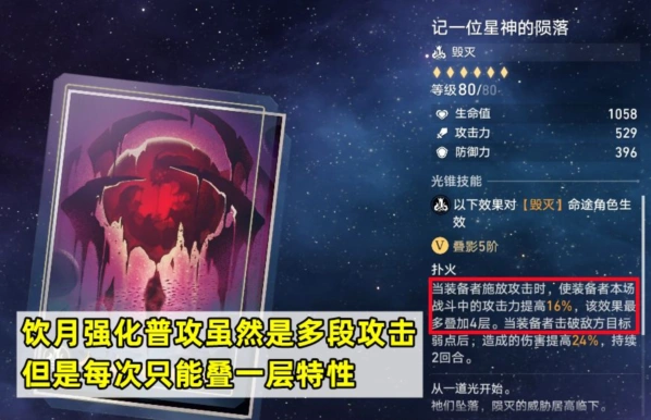 崩坏星穹铁道饮月光锥光锥搭配玩法
