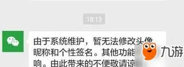 微信系统维护
