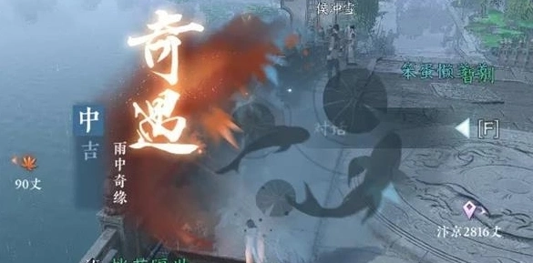 逆水寒雨中奇缘奇遇任务完整攻略