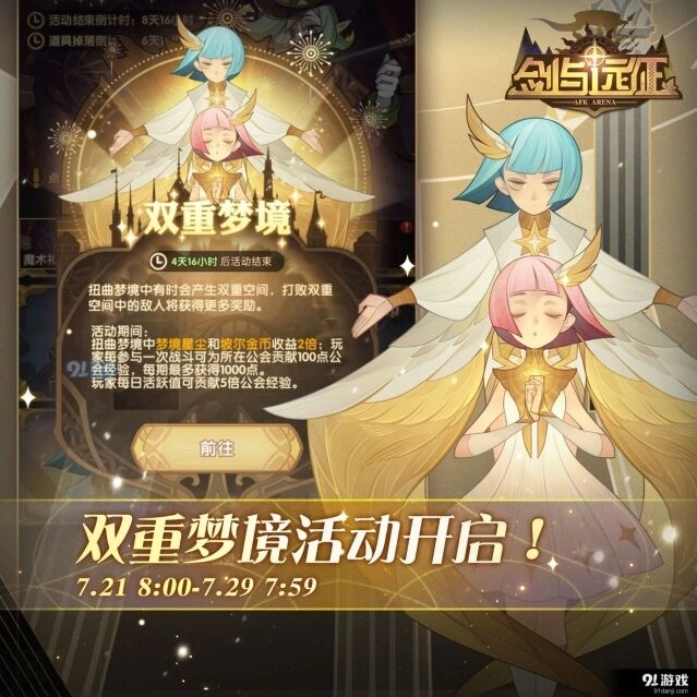 剑与远征扭曲梦境活动攻略