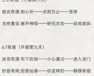 凡人修仙传奇遇答案全解