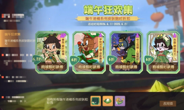 猫和老鼠端午狂欢集活动情报汇总