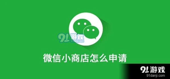 微信怎么申请