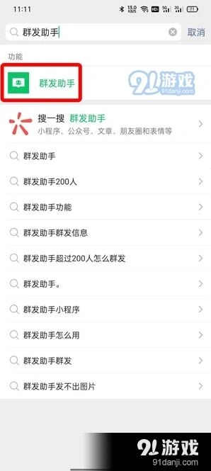 微信建群