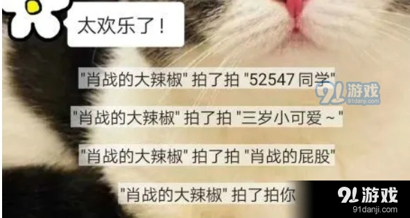 微信拍一拍