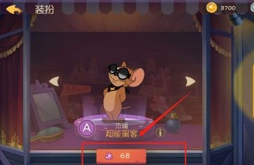 猫和老鼠皮肤
