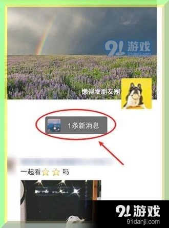 微信我的朋友圈