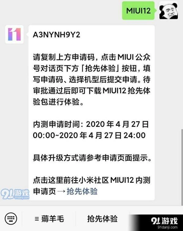 微信申请流程