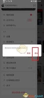 微信网易云音乐