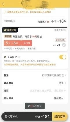 微信美团