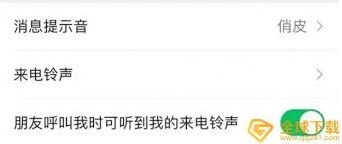 微信如何修改铃声