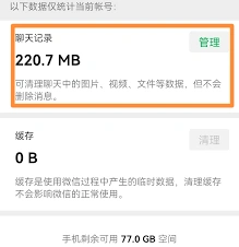 微信太大
