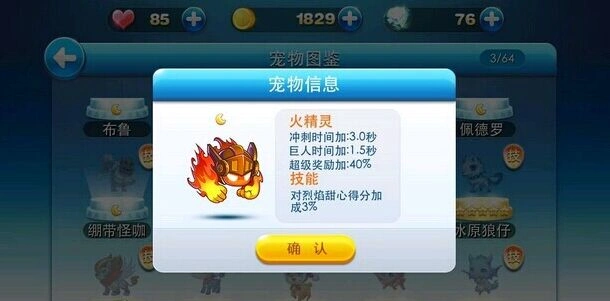 天天酷跑火精灵属性指南 烈焰甜心专属宠物