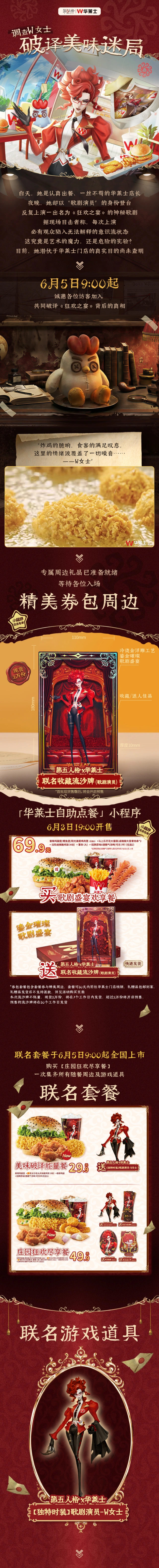 第五人格×华莱士联名活动玩法详解