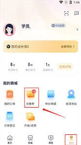 众合法考优惠券怎么用