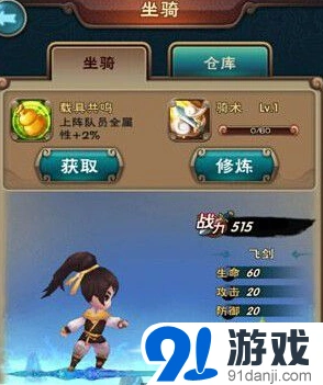 新仙剑奇侠传手游御剑飞行详解教程