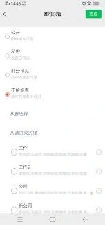 微信如何给好友分组