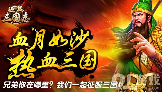《三国志》内测开测数据成果全览