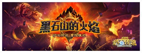炉石传说秘密实验室关卡流程