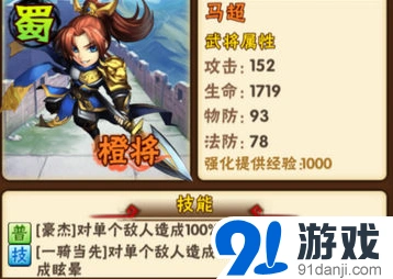 三国志马超