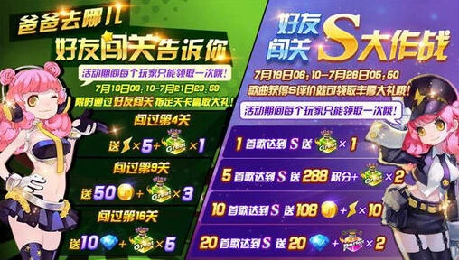 节奏大师好友S闯关赢钻石金币完整指南