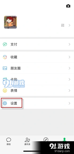 微信怎么解决