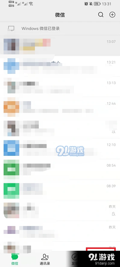 微信在哪里
