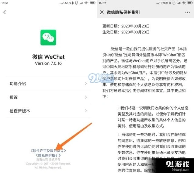 微信广告