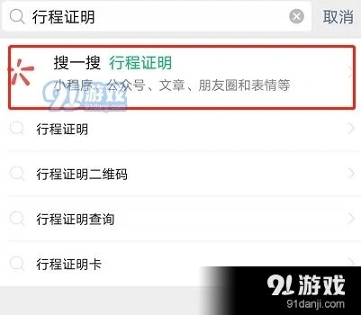 微信行程