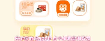 来伊份商城app如何查余额