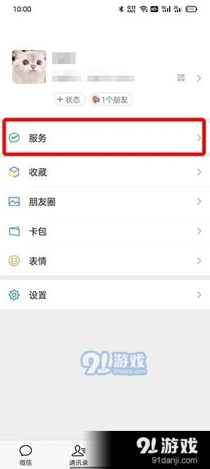新版微信自动扣费业务在哪里关闭