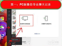 苹果手机如何导出微信聊天记录