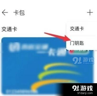 微信门禁卡