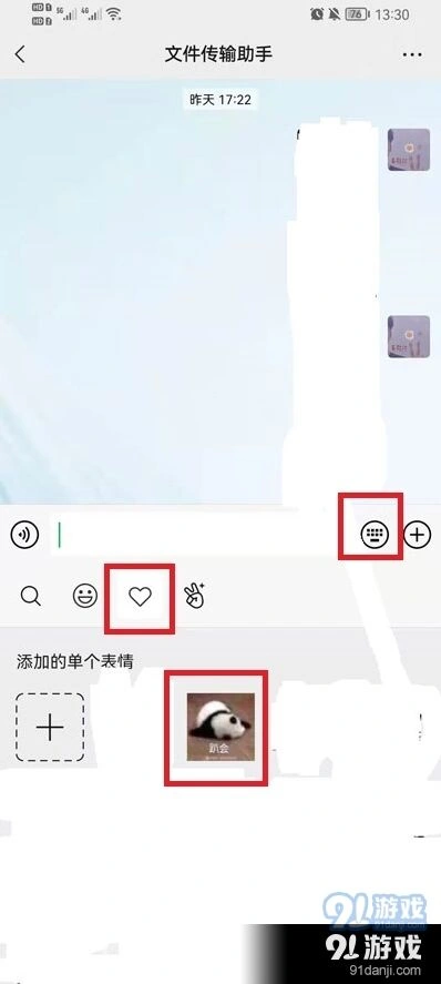 微信表情包