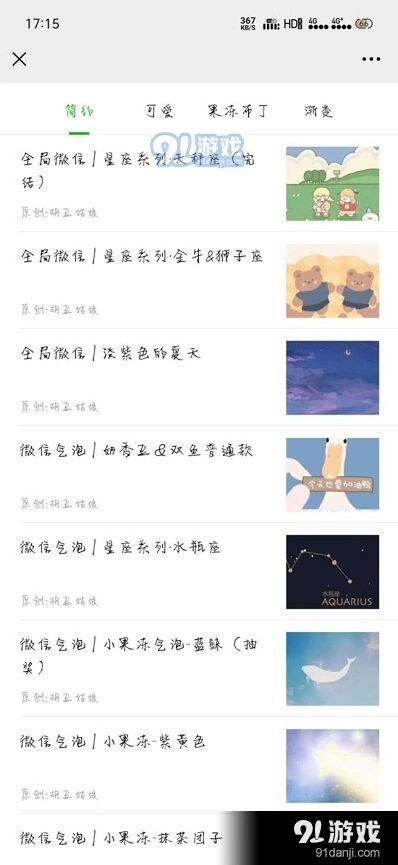 微信怎么设置