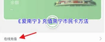 微信市民卡充值