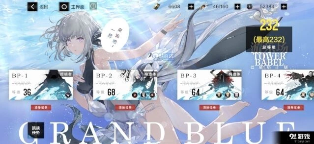 《战双帕弥什》巴别塔BP1234通关攻略