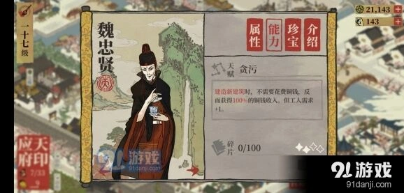 江南百景图魏忠贤天赋刷钱攻略