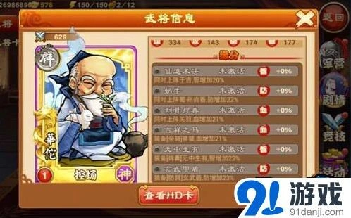 三国杀传奇神医华佗缘分副将攻略技巧