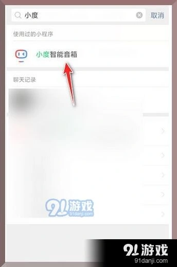 微信播放音乐