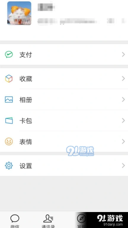 微信怎么设置