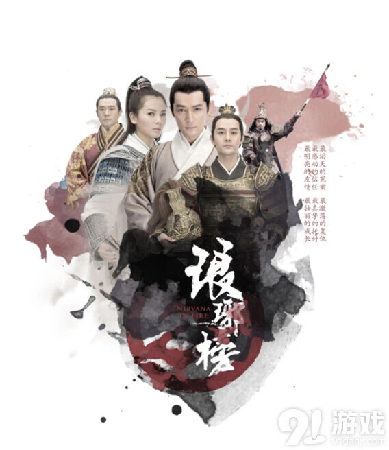 乐元素携手掌上纵横《琅琊榜》联合发布