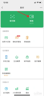微信收入