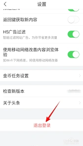 微信退出