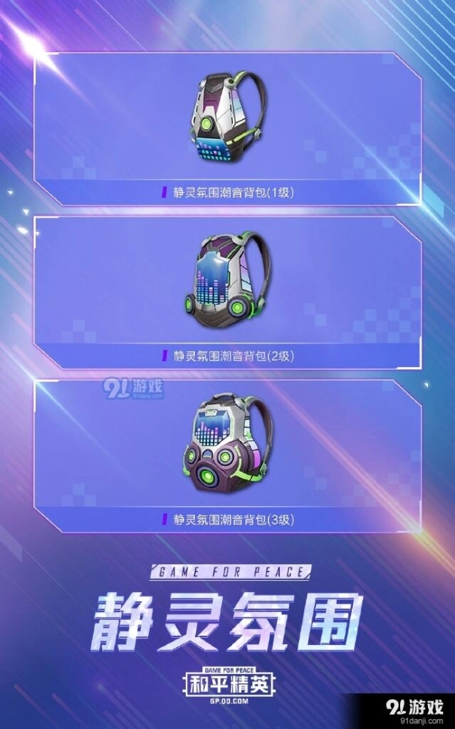和平精英氛围