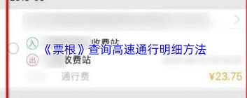 微信高速通行