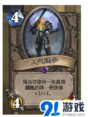 炉石传说人气选手使用指南