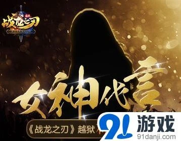 《战龙之刃》IOS越狱不删档今日开启