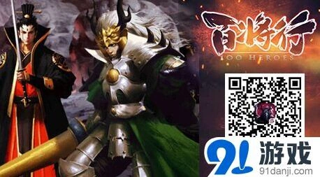 《梦幻西游》百将行颠覆传统三国